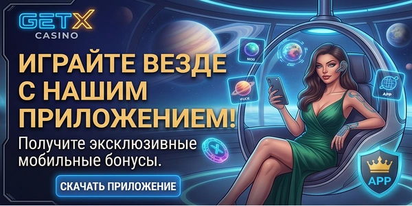 Слоты и игровые автоматы GET X